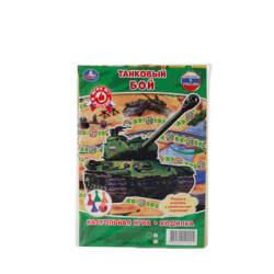 Настольная игра-ходилка Танковый бой